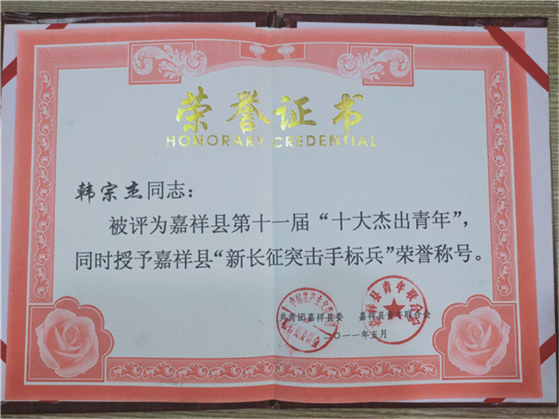 荣誉证书